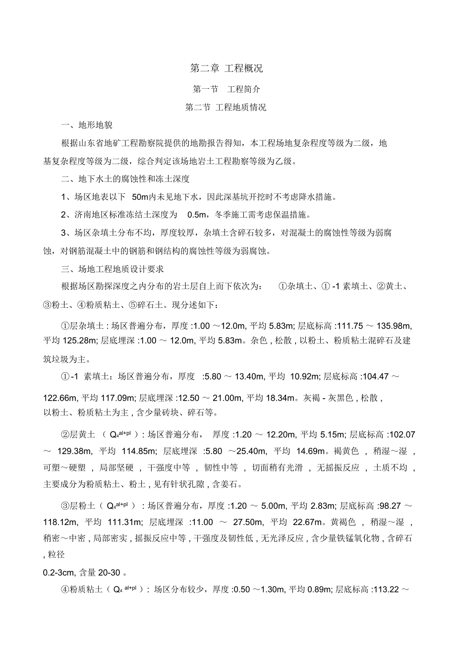 某工程深基坑专项施工方案非常全面_第4页