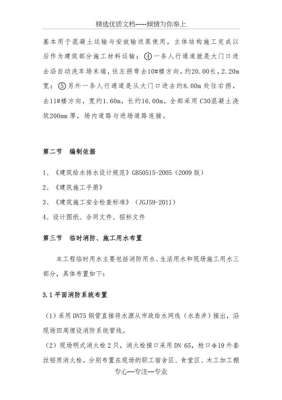 施工现场临时用水专项方案_第4页