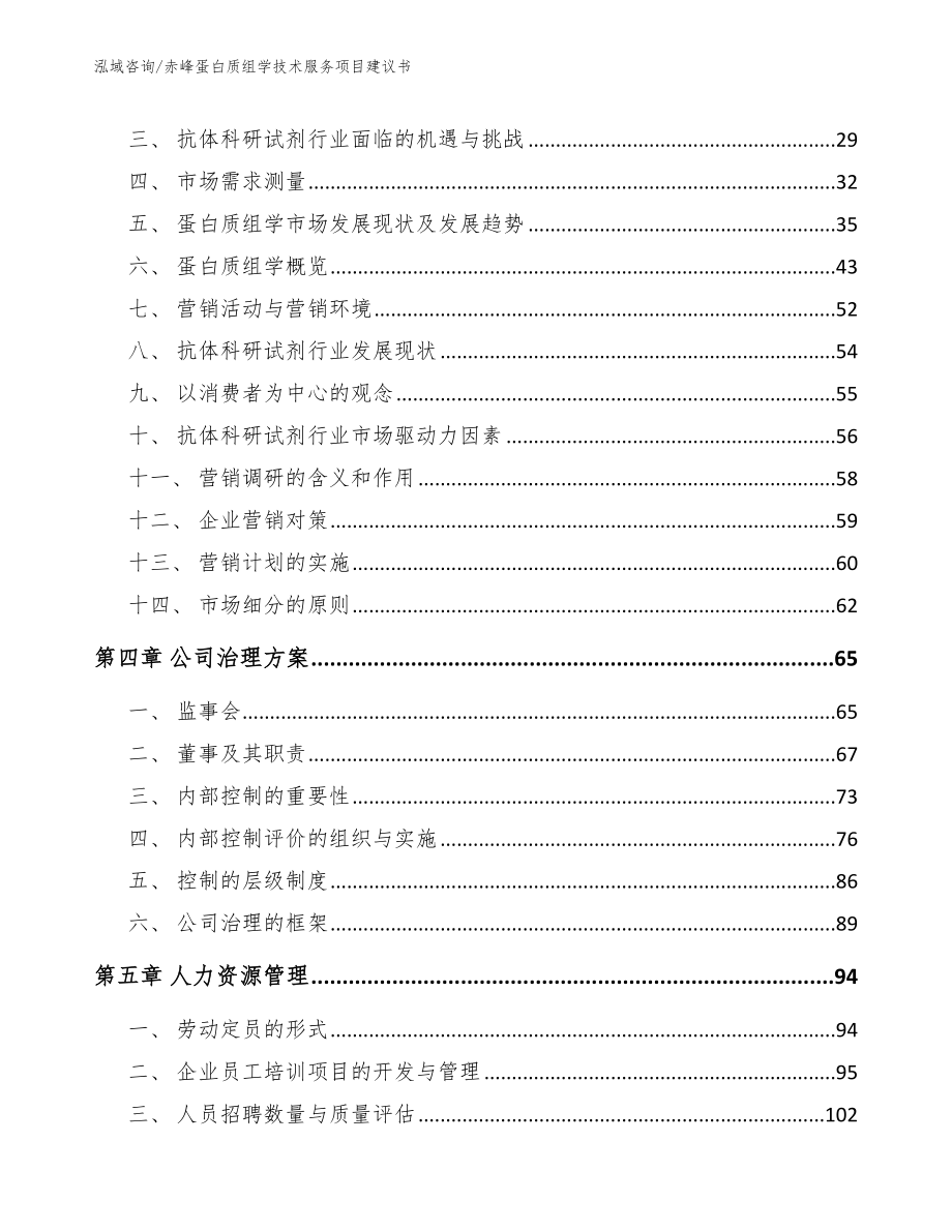 赤峰蛋白质组学技术服务项目建议书（模板范文）_第2页