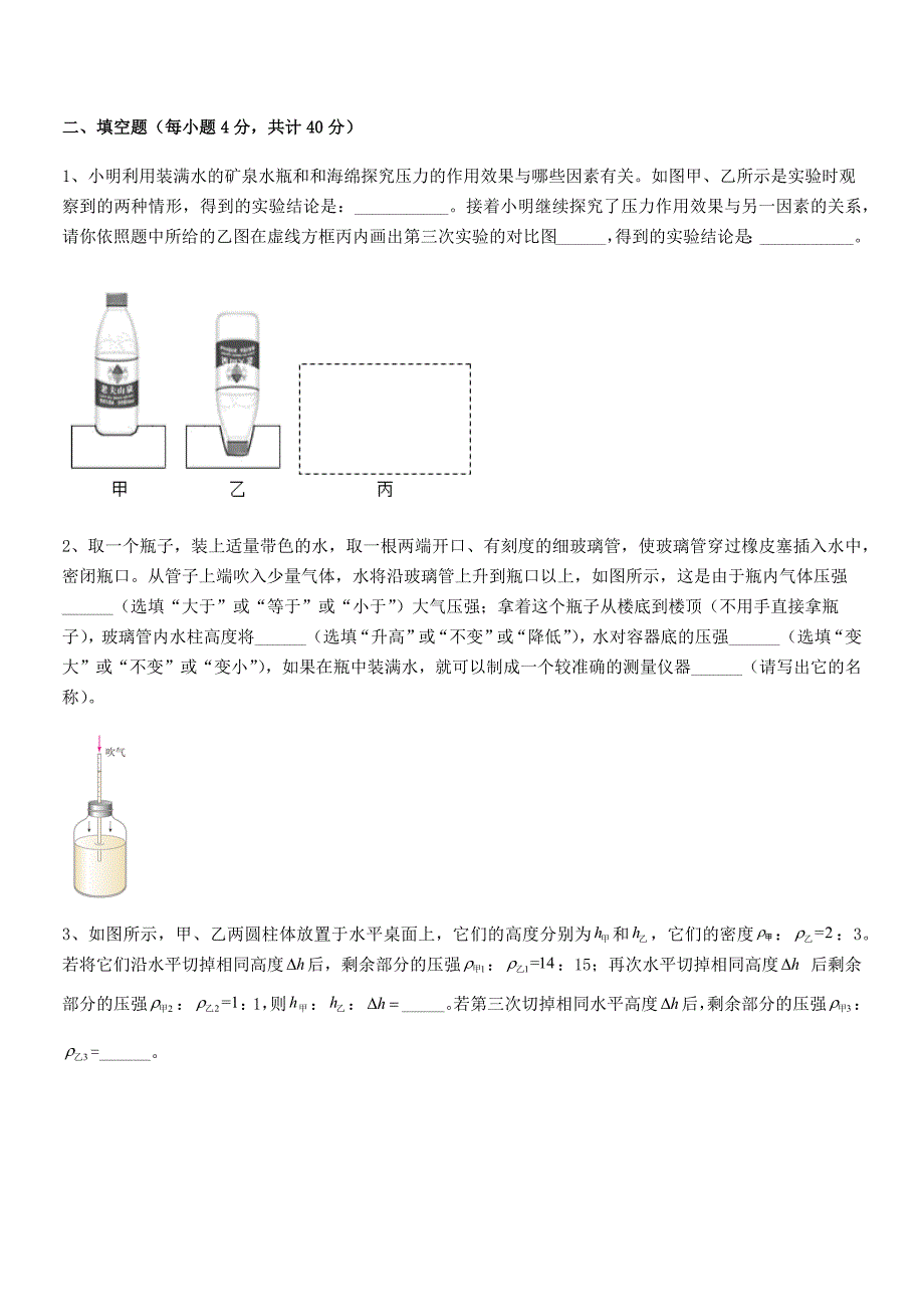 2018-2019年度人教版八年级物理下册第九章压强期末模拟试卷【学生用】.docx_第4页