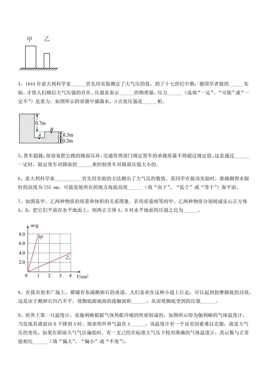 2018-2019年度人教版八年级物理下册第九章压强期末模拟试卷【学生用】.docx_第5页