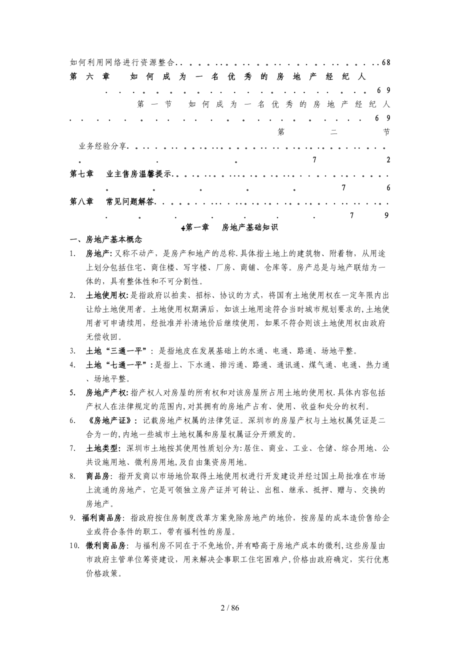 二手房销售培训讲义（DOC112页）_第3页