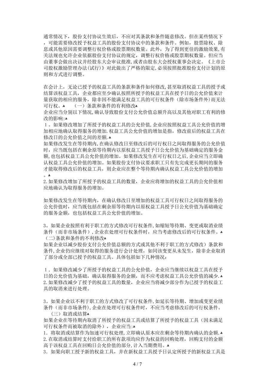 11、股份支付_第4页