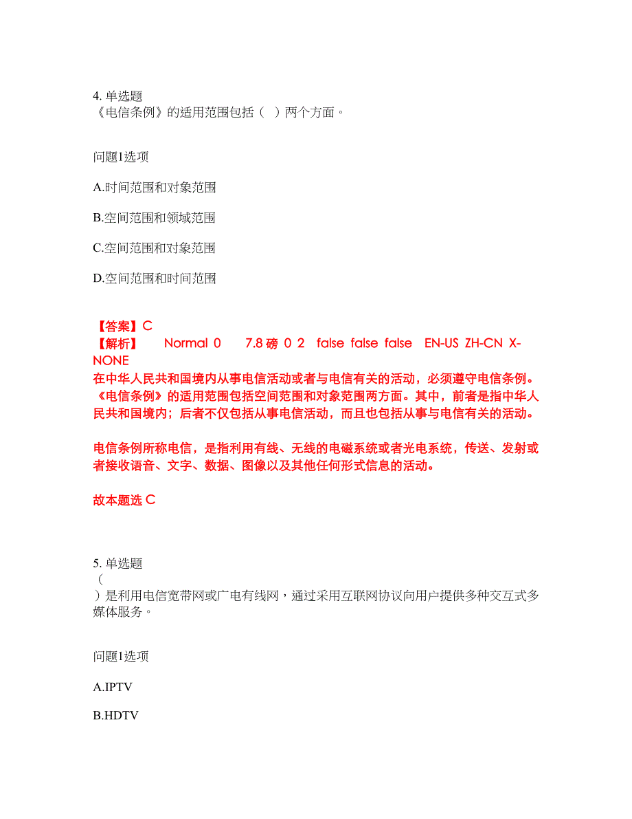 2022年通信工程师-初级通信工程师考试题库及全真模拟冲刺卷（含答案带详解）套卷39_第3页