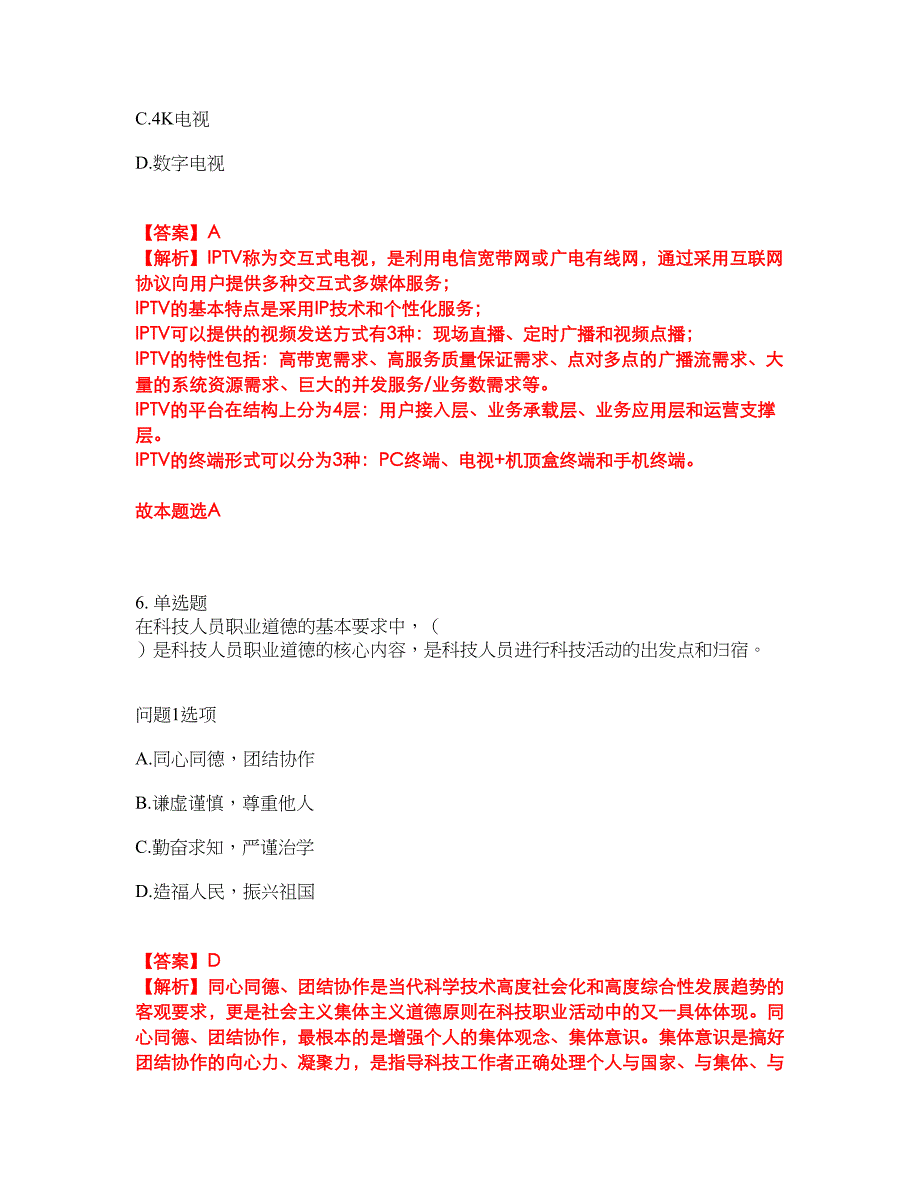 2022年通信工程师-初级通信工程师考试题库及全真模拟冲刺卷（含答案带详解）套卷39_第4页