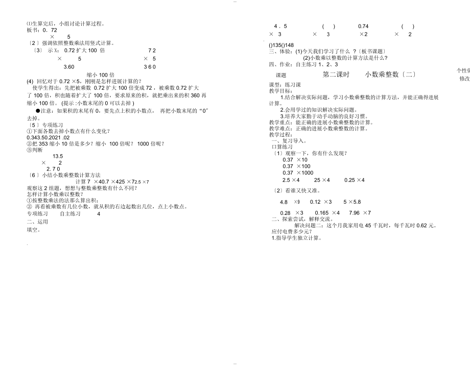 青岛版五年级数学上册全册教案_第2页