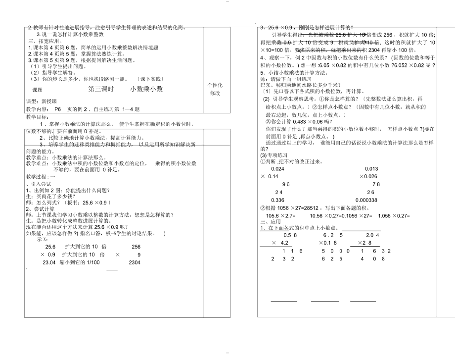 青岛版五年级数学上册全册教案_第3页