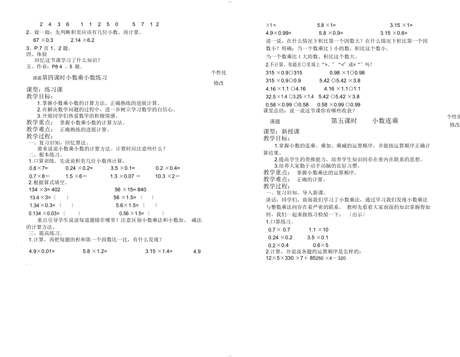 青岛版五年级数学上册全册教案_第4页