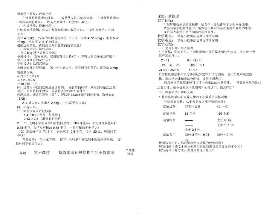 青岛版五年级数学上册全册教案_第5页