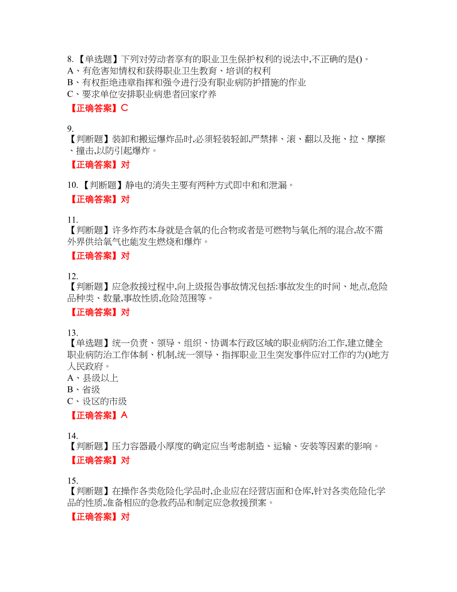 危险化学品经营单位-安全管理人员资格考试内容及模拟押密卷含答案参考40_第2页