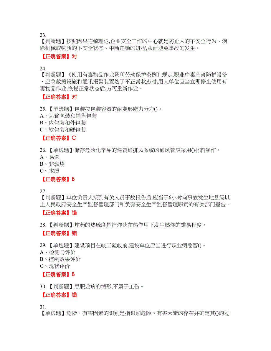 危险化学品经营单位-安全管理人员资格考试内容及模拟押密卷含答案参考40_第4页