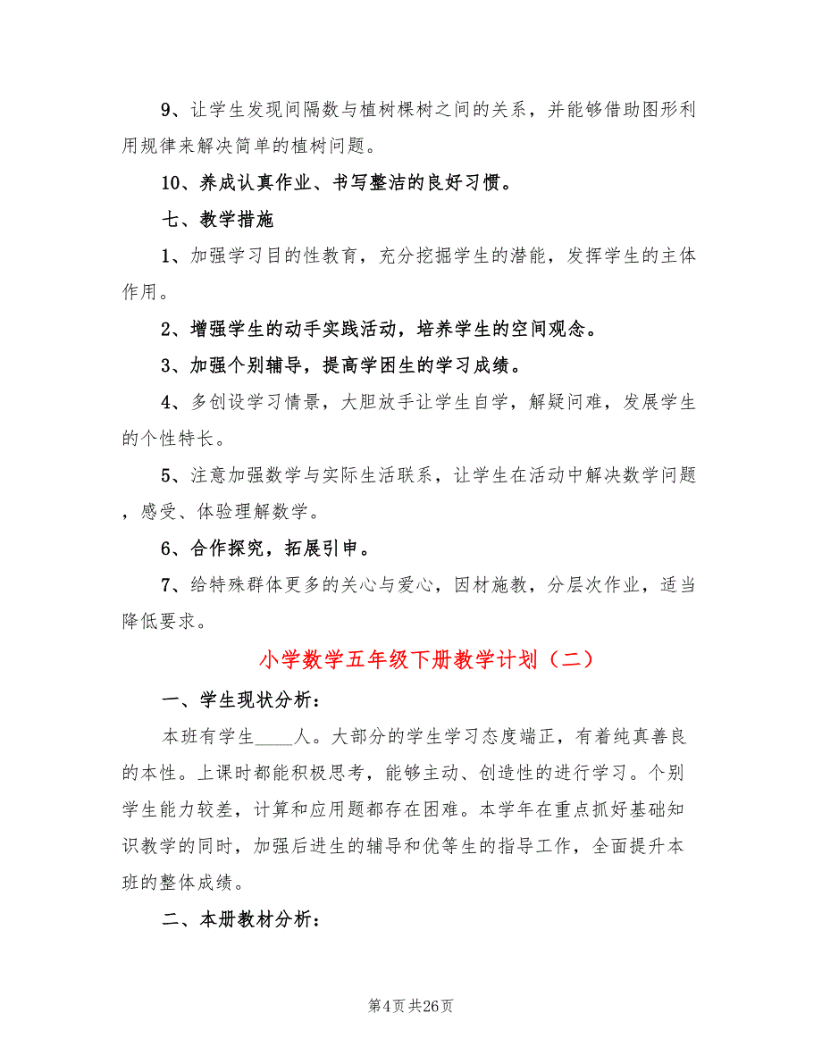 小学数学五年级下册教学计划(8篇)_第4页