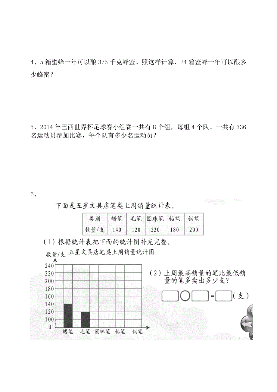 三年级数学下册期末试卷3_第4页