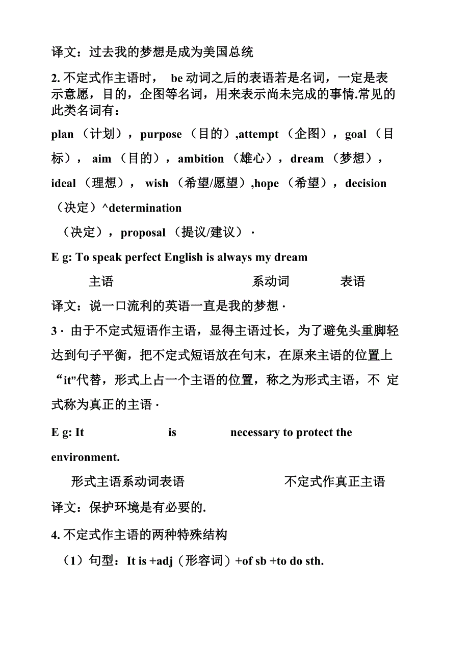 非谓语动词(不定式)的用法_第2页