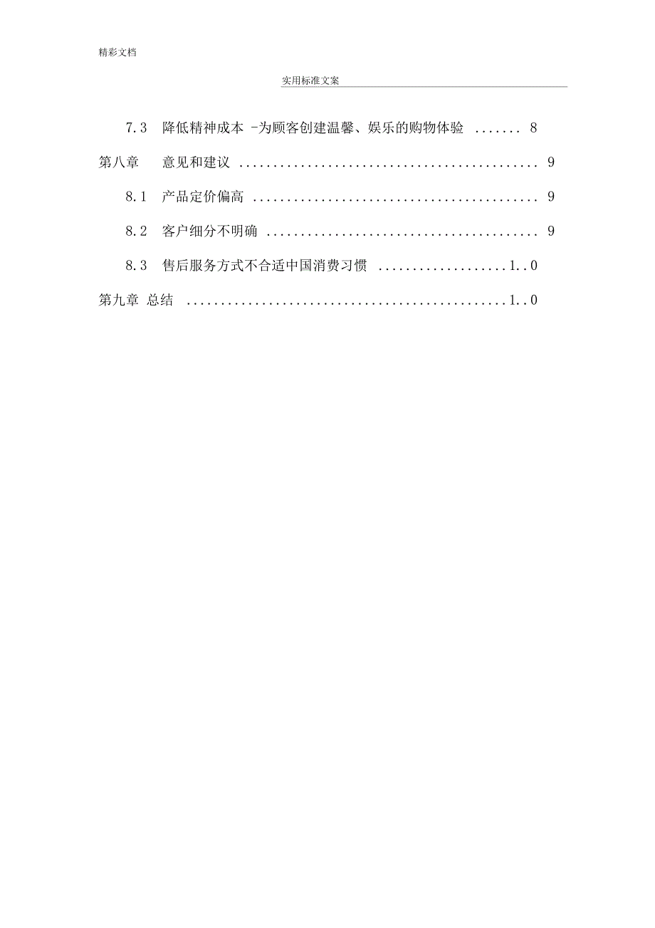 宜家地客户关系管理系统现状分析报告与改进意见_第3页