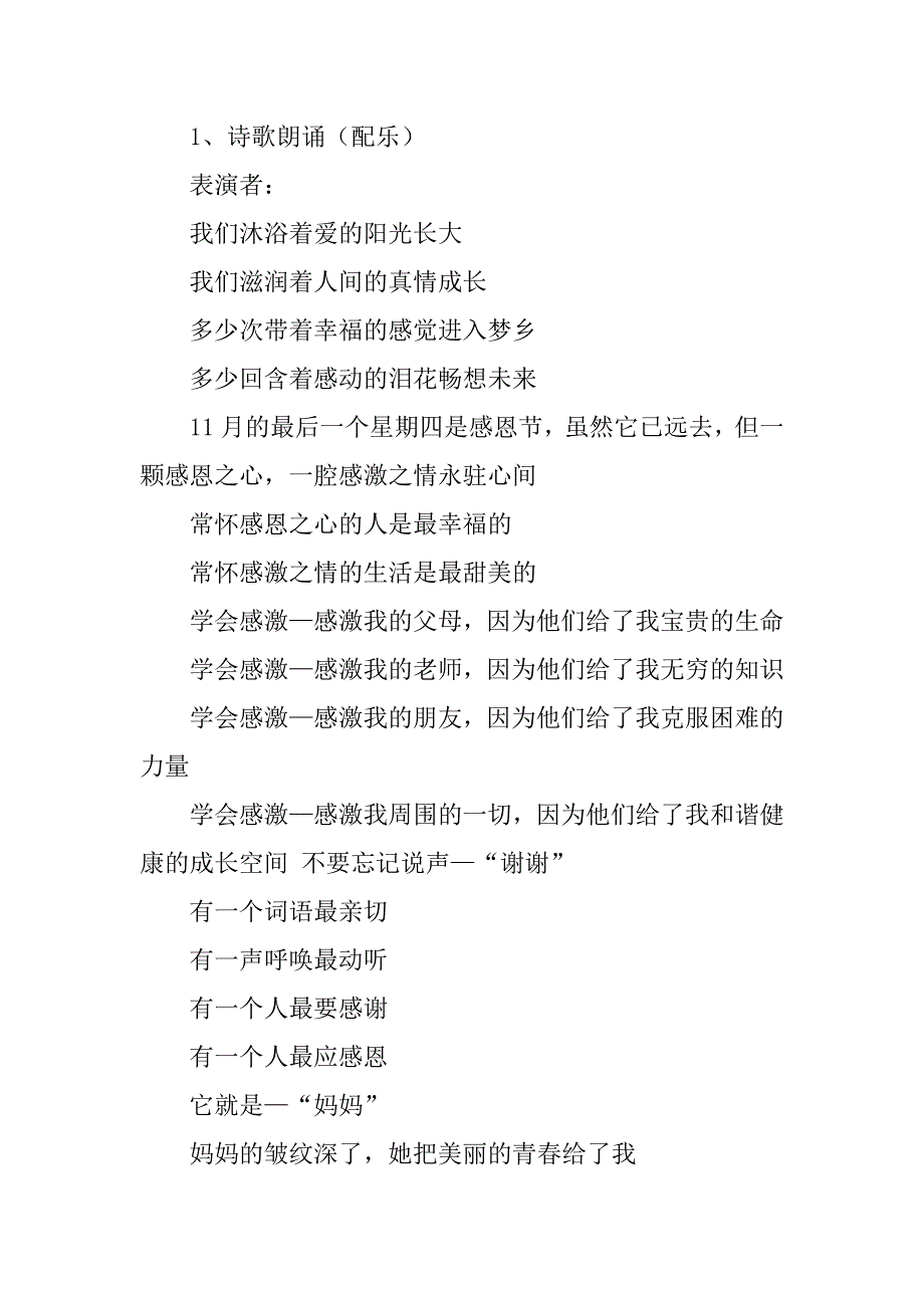 感恩主题班会教案4篇(感恩主题教育班会教案)_第4页