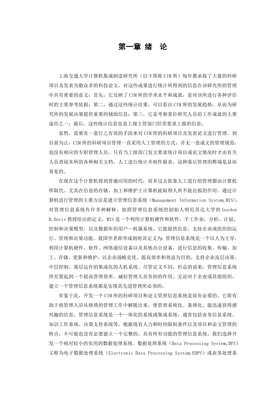 科研项目管理系统打印稿_第1页