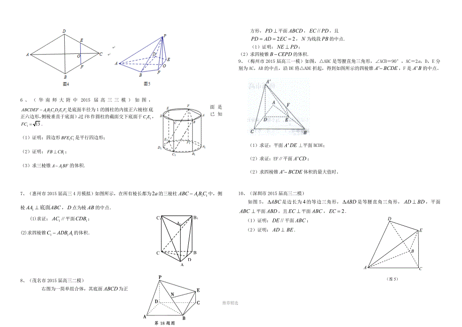 推荐-2017届高三数学一轮复习-专题突破训练-立体几何-文_第4页