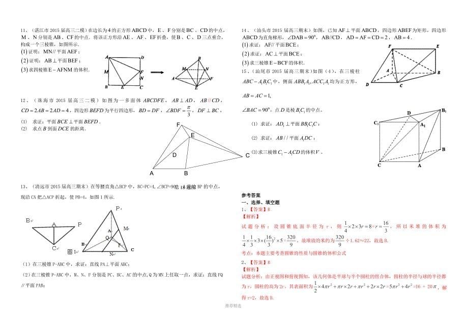 推荐-2017届高三数学一轮复习-专题突破训练-立体几何-文_第5页