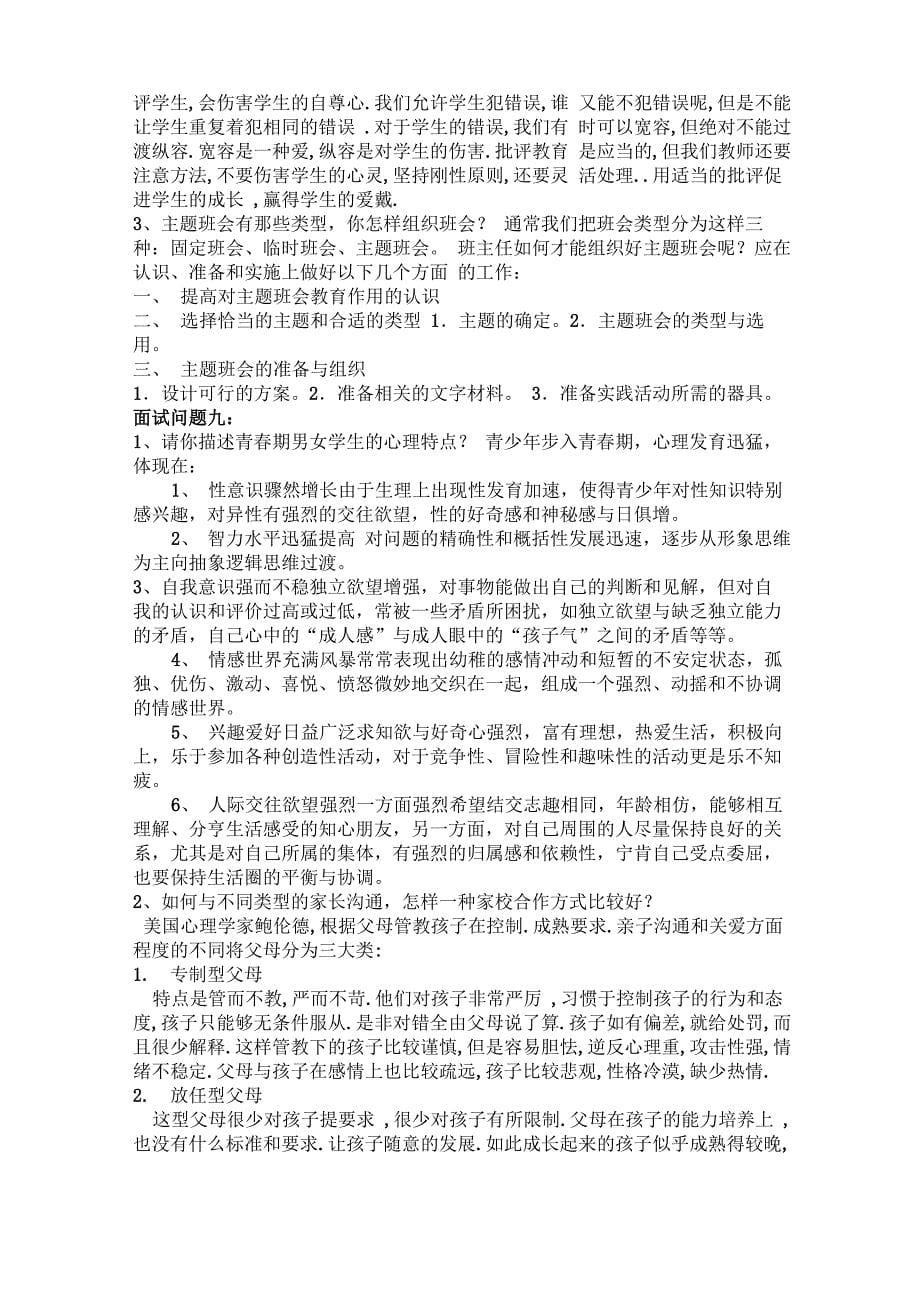 教师结构化面试宝典_第5页