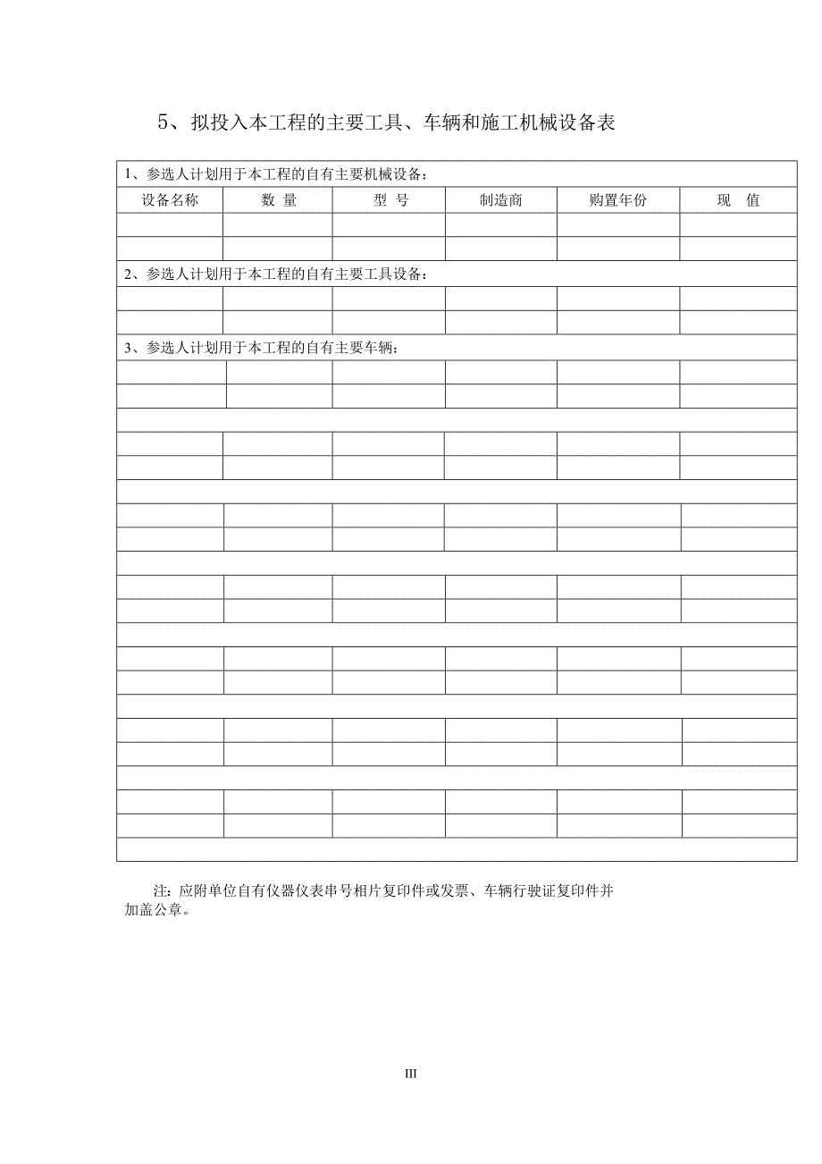 比选文件所需提供资料_第4页