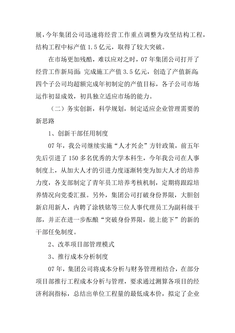 2023年建筑程述职述廉报告（精选5篇）_建筑述职述廉报告_第3页