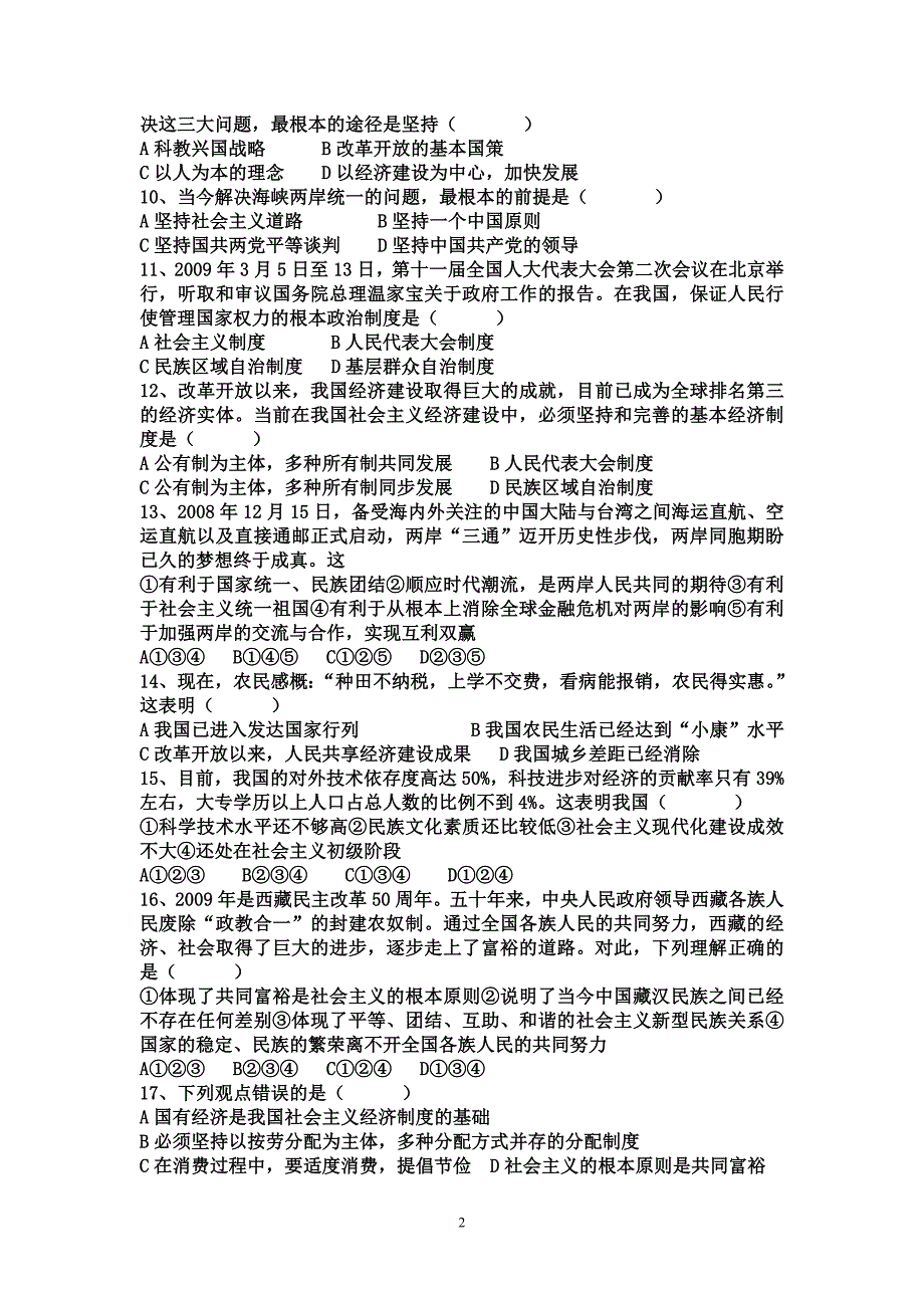 第一单元测试题_第2页