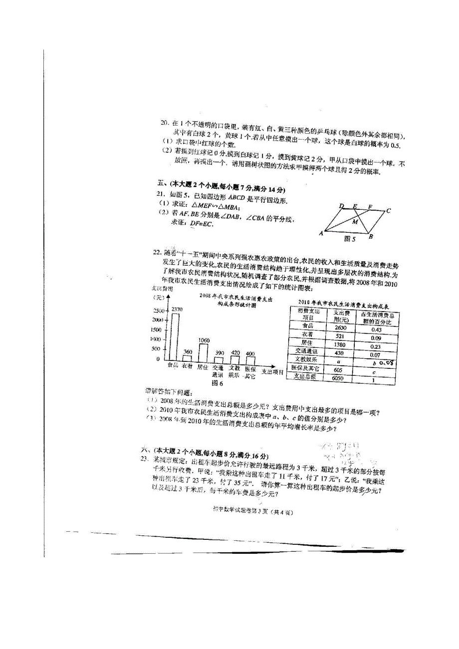 中考湖南常德数学卷_第3页