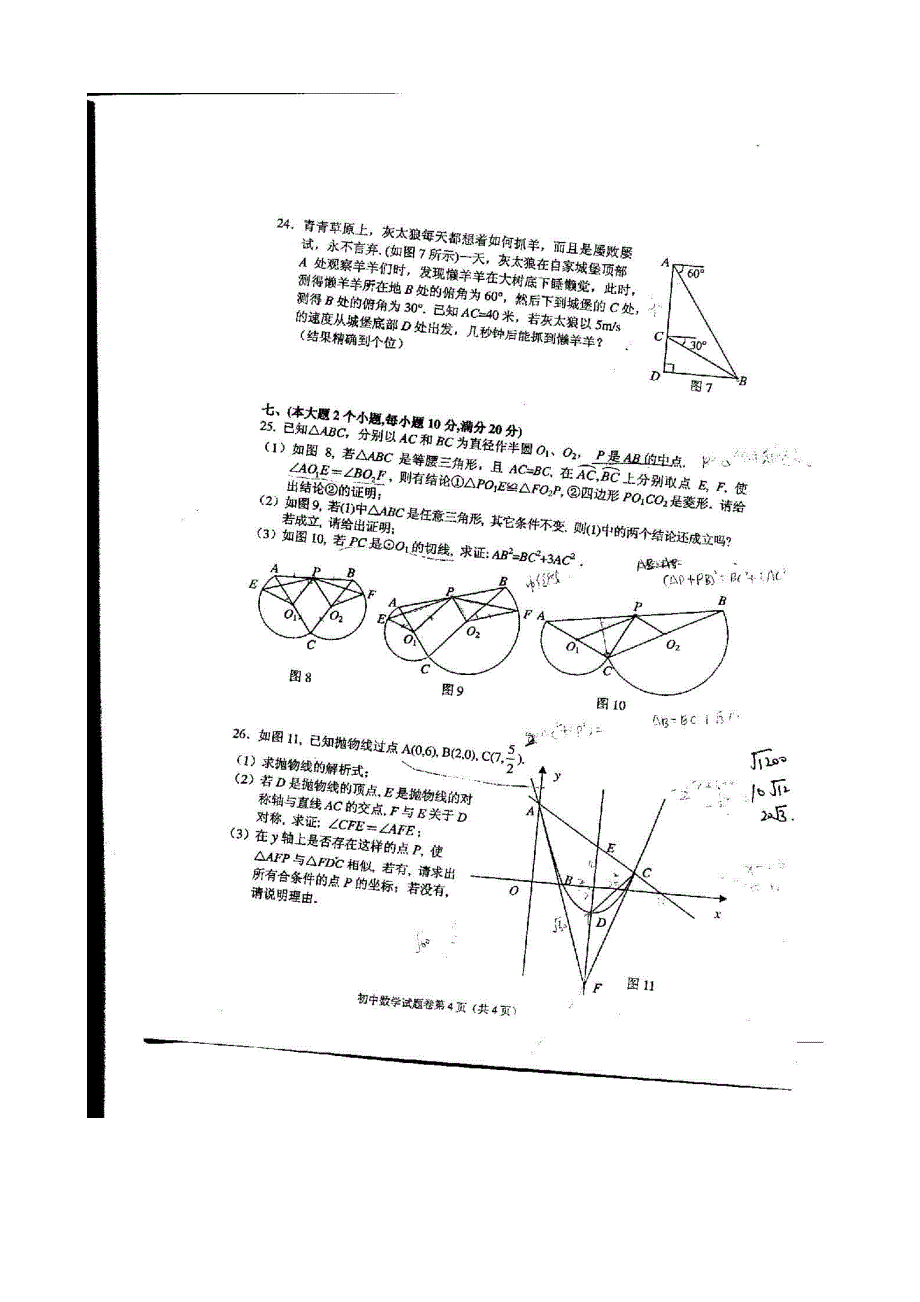 中考湖南常德数学卷_第4页