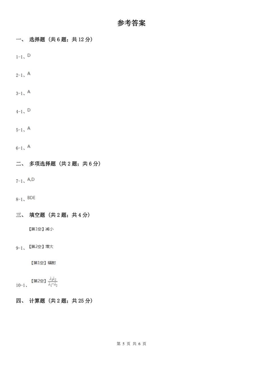辽宁省高中物理人教版选修3-5第十八章第4节玻尔的原子模型同步练习_第5页