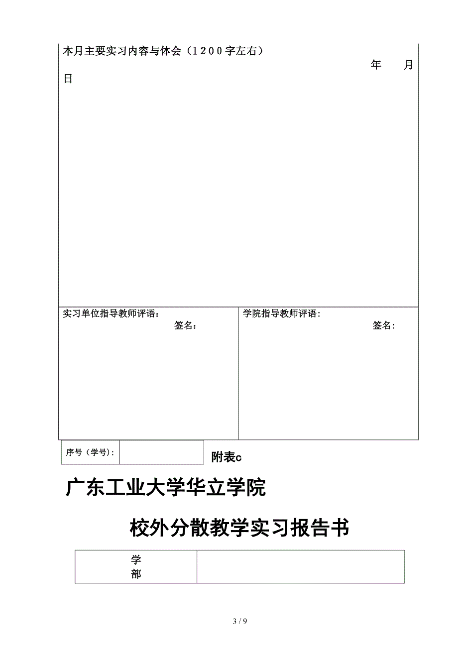 08级实习生使用的表格_第3页