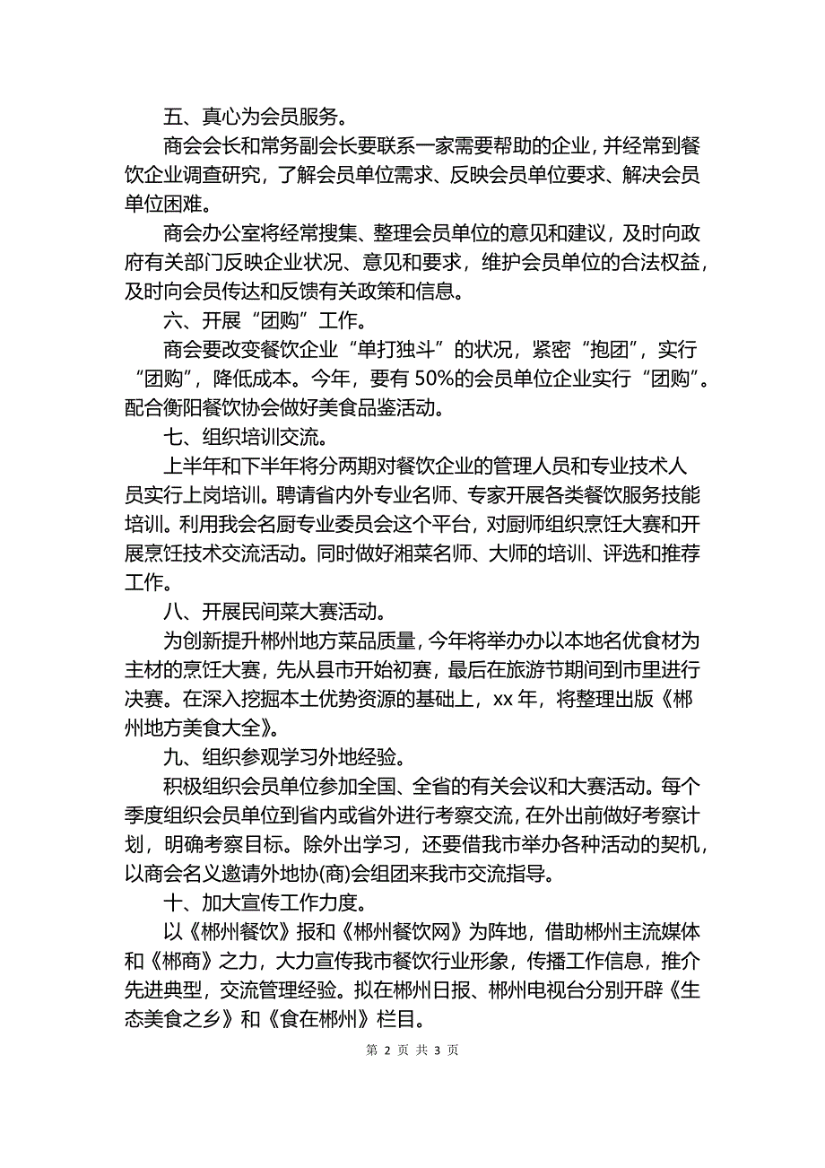 2018餐饮部年度工作计划范文.docx_第2页