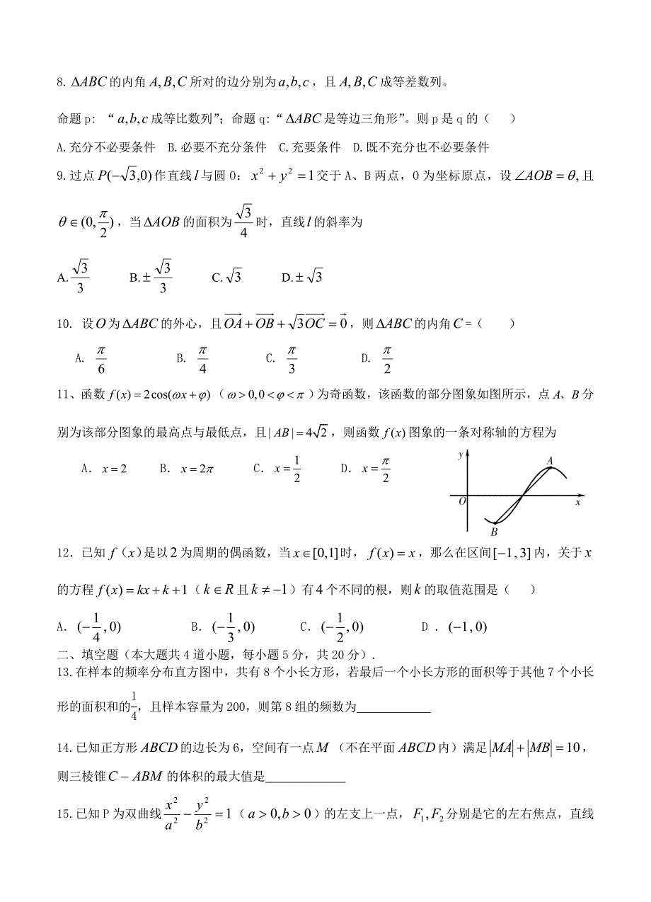 最新贵州省遵义市高中名校高三第四次模拟考试数学文科试题含答案_第2页