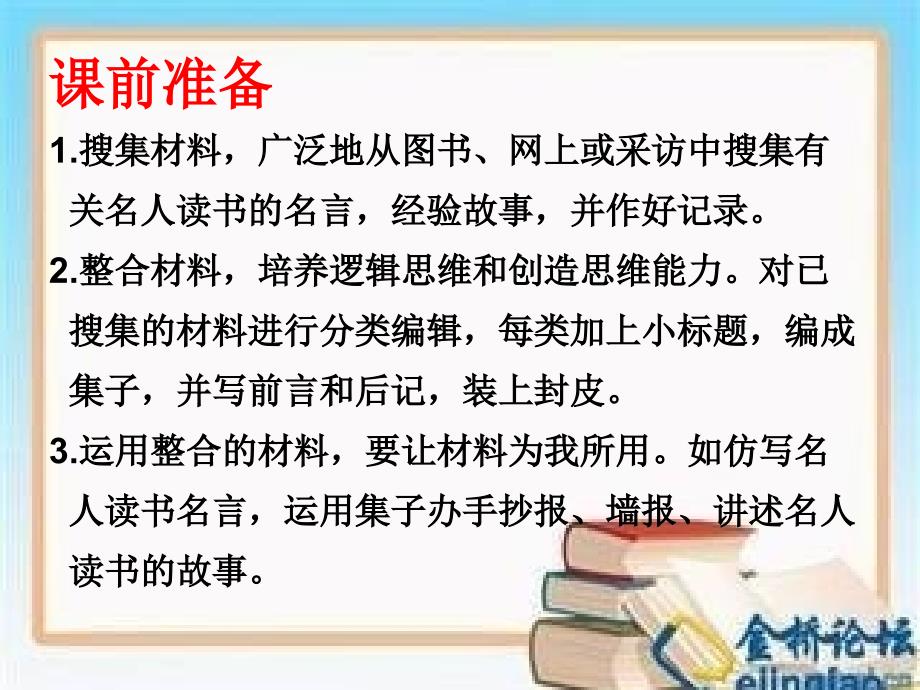 综合性学习少年正是读书时2_第3页