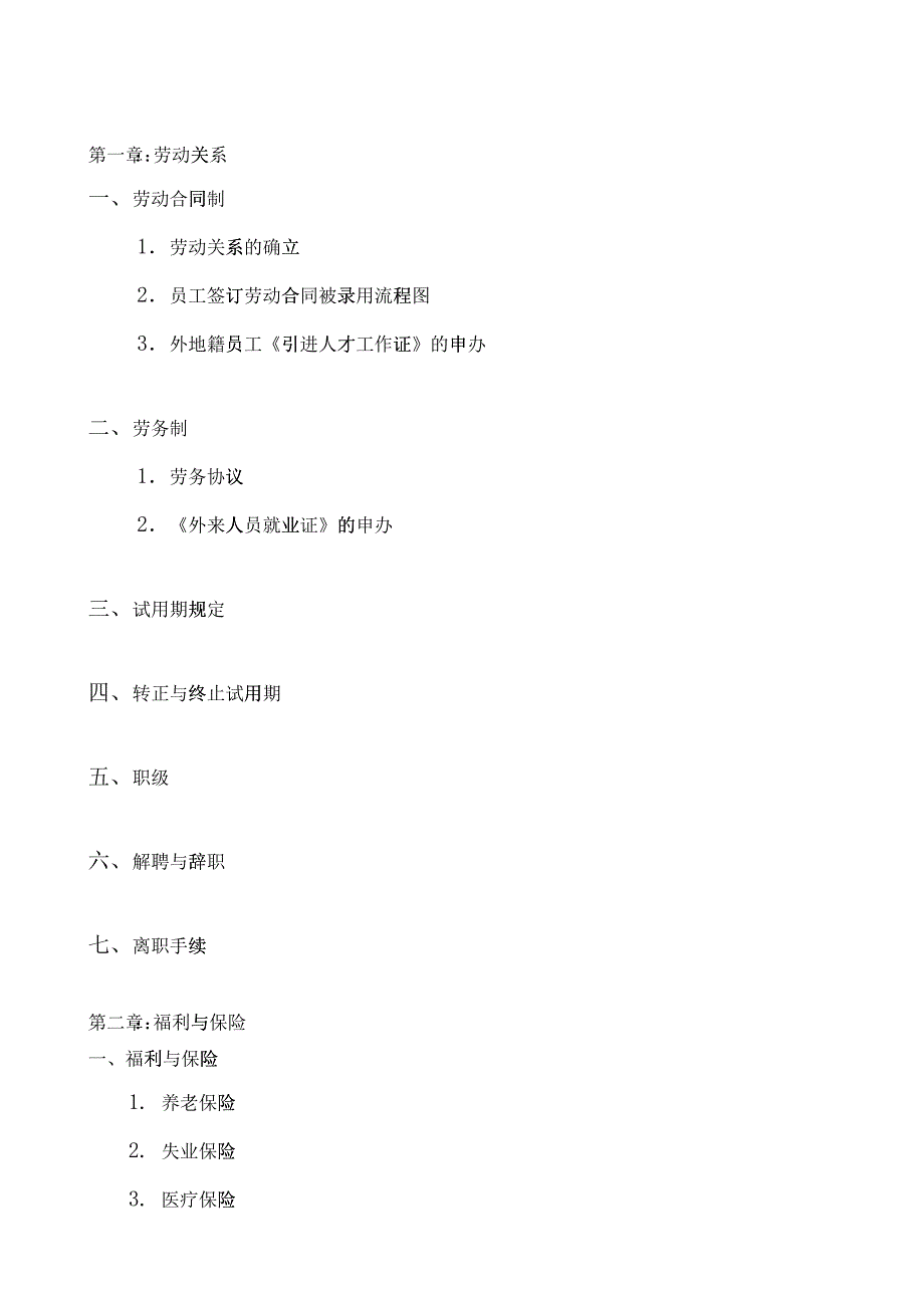 金光集团薪资福利完全手册_第2页