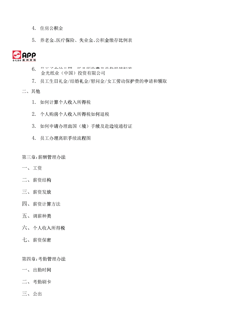 金光集团薪资福利完全手册_第3页