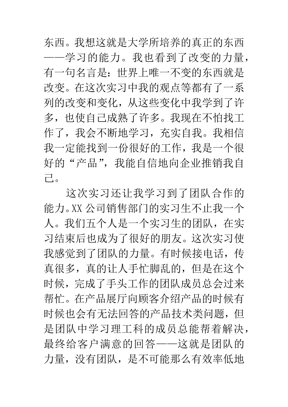 实习生20XX年工作总结1000字.docx_第4页