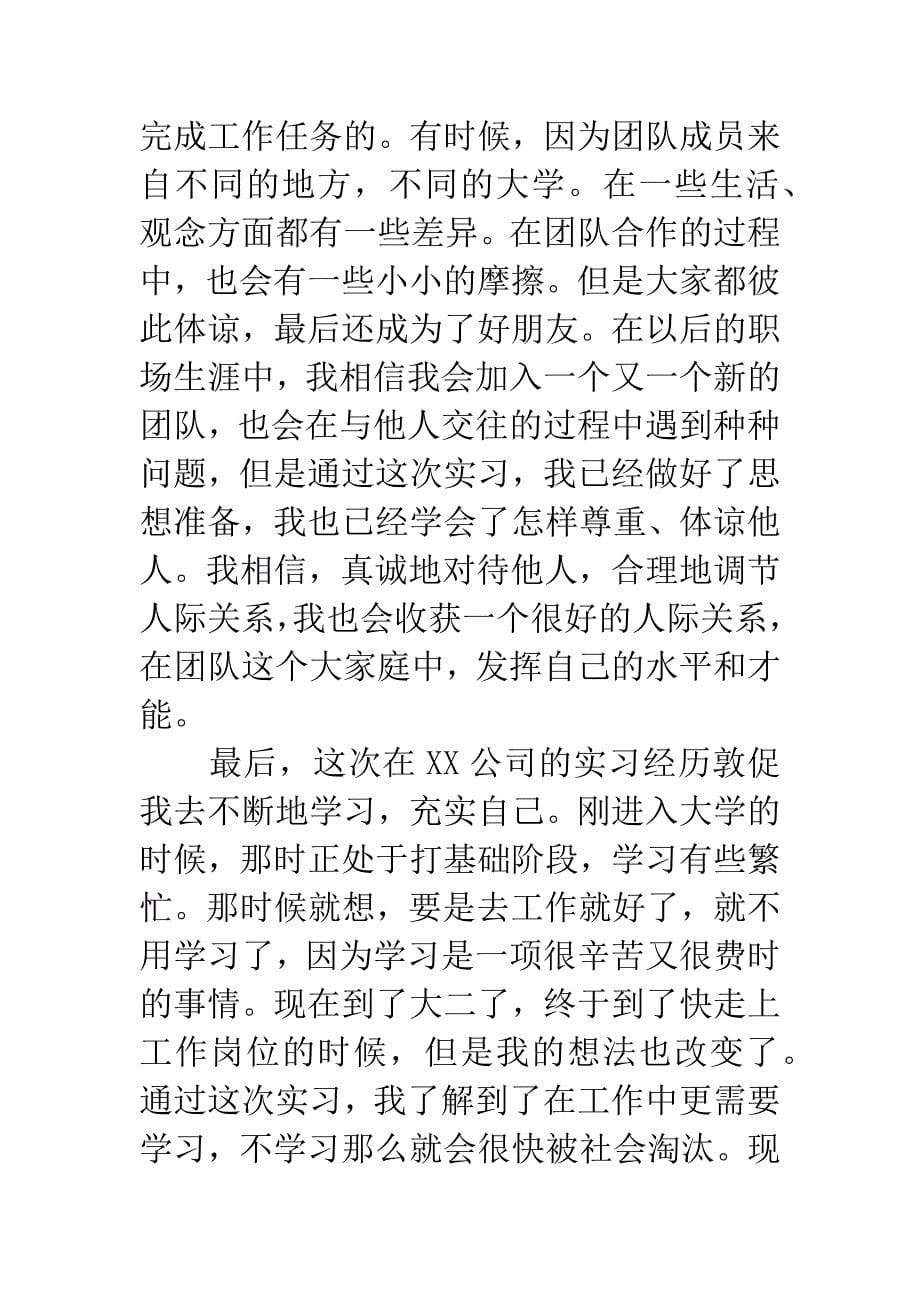 实习生20XX年工作总结1000字.docx_第5页