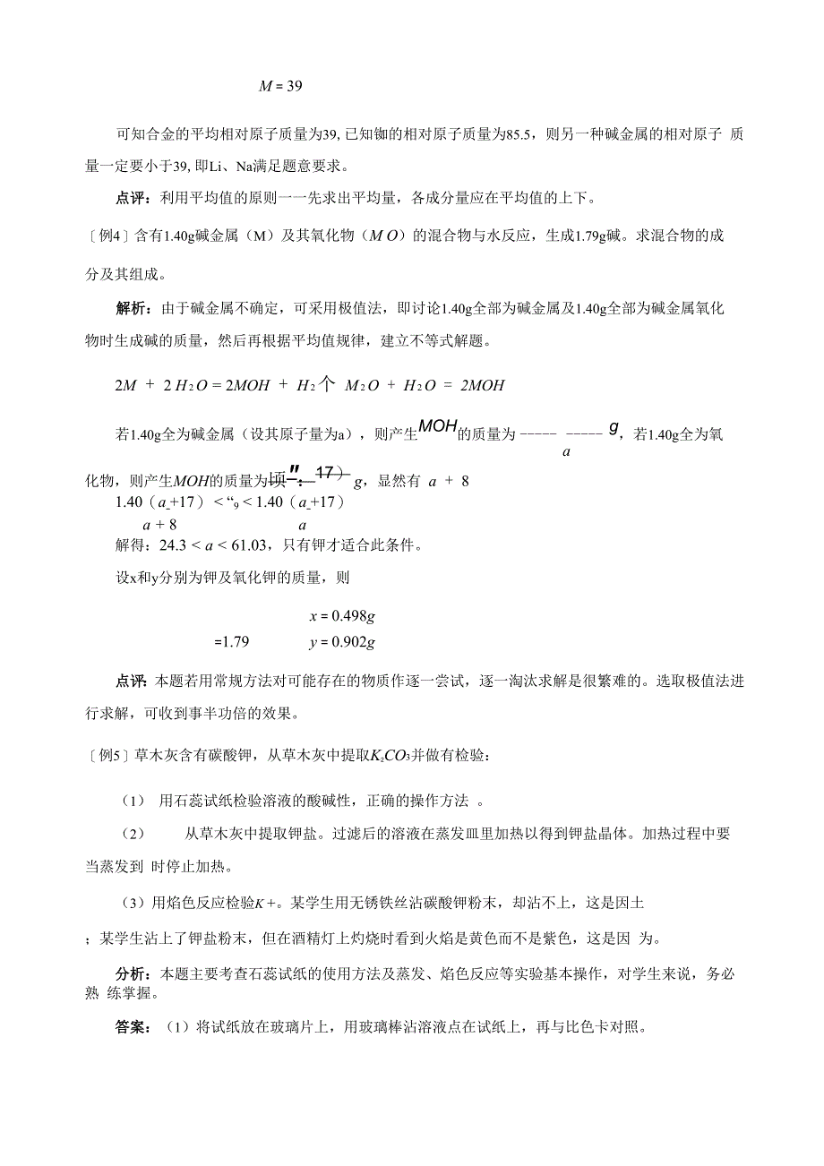 碱金属元素的性质_第4页