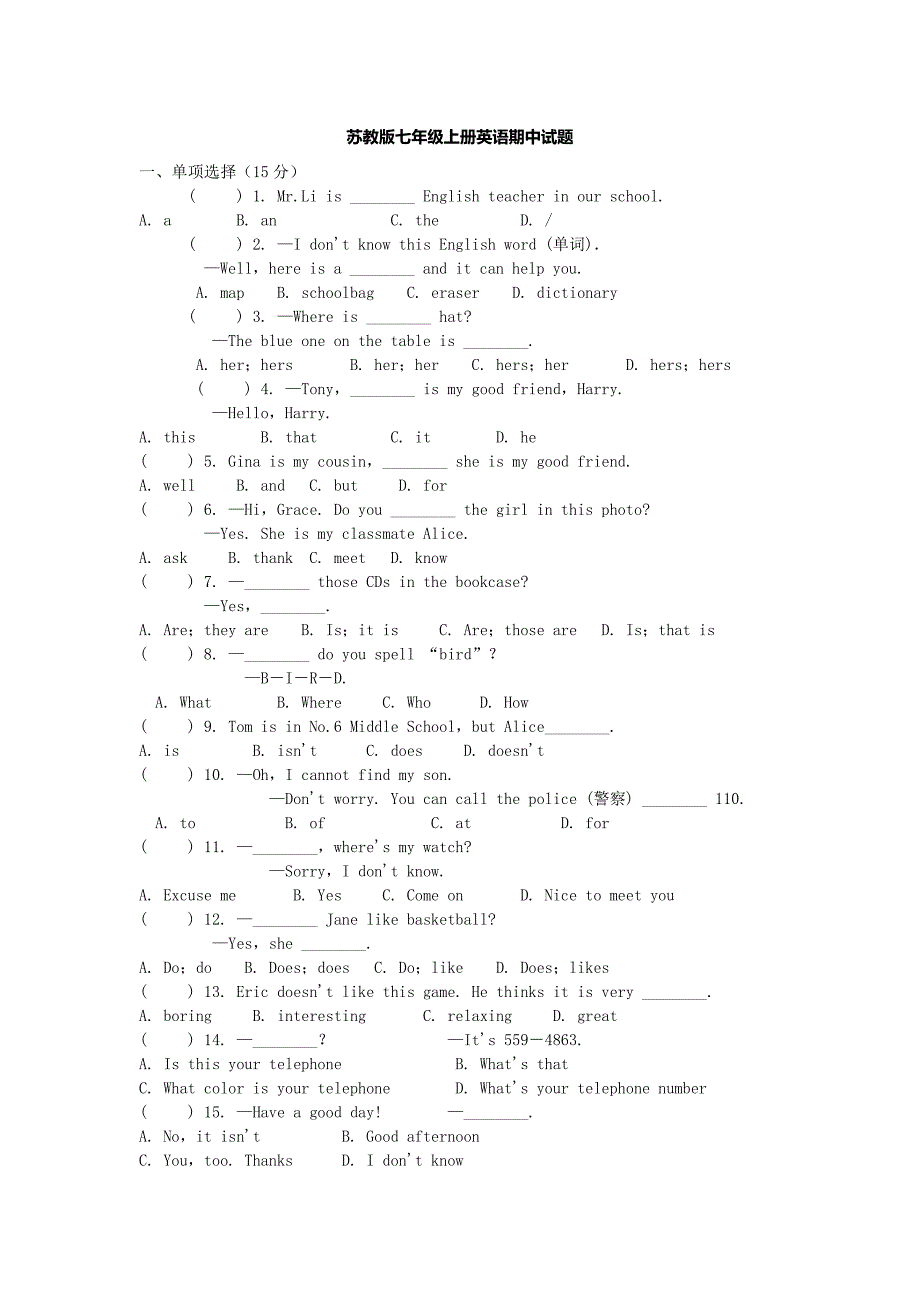 苏教版英语七年级上册期中试卷及答案_第1页