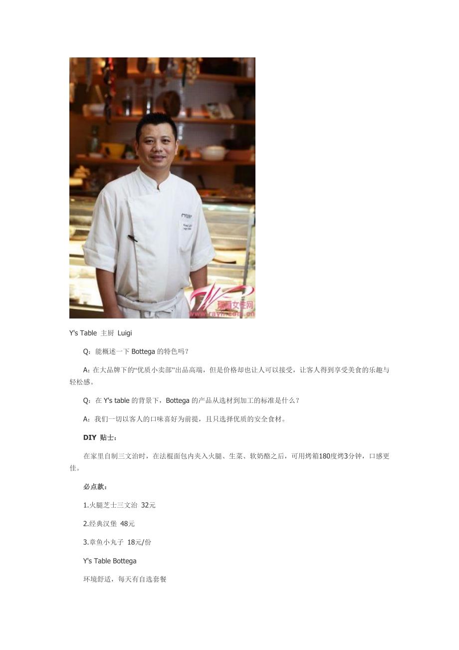 上海八家顶级面包烘焙坊_第2页