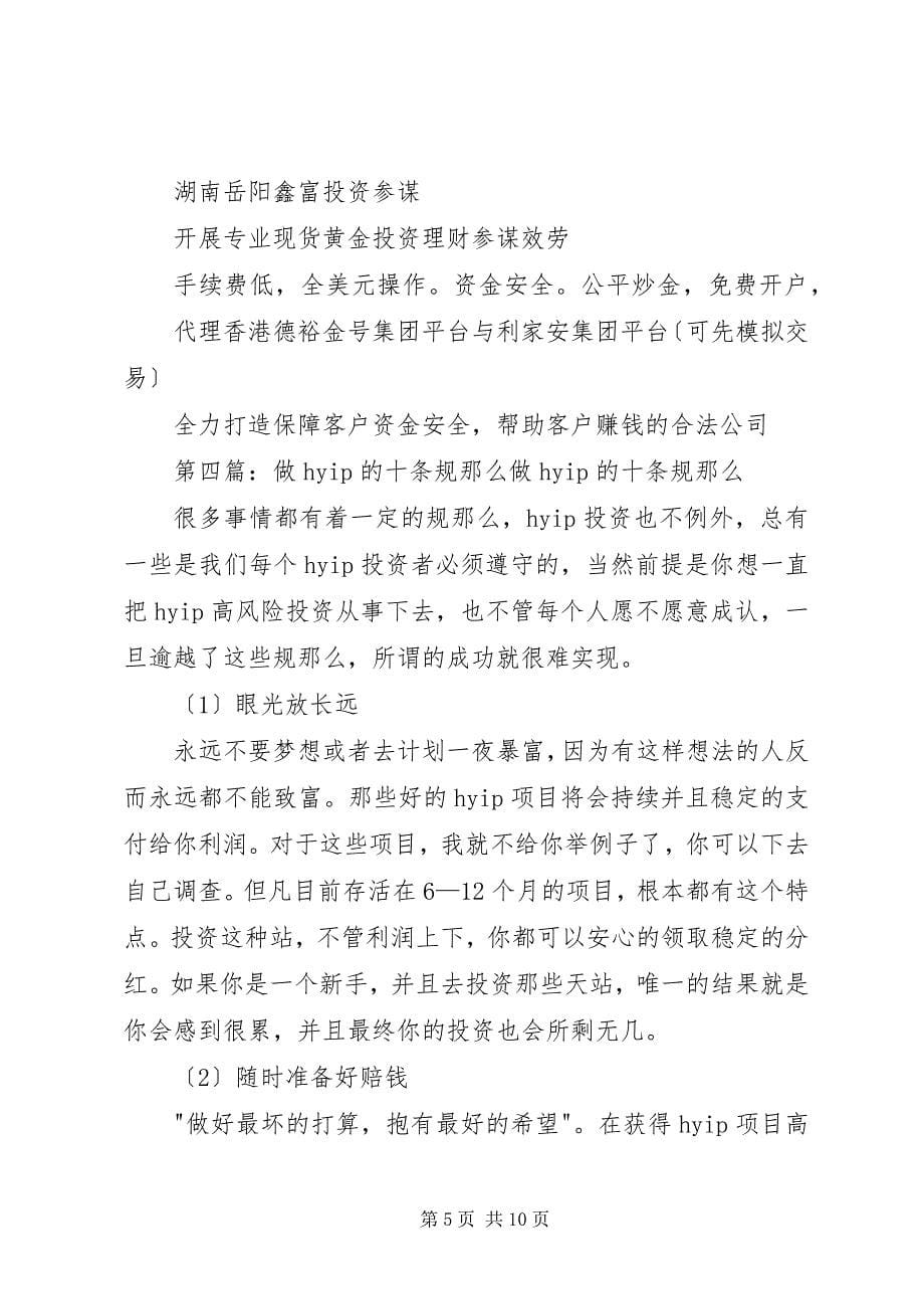 2023年增强自信的十条规则.docx_第5页