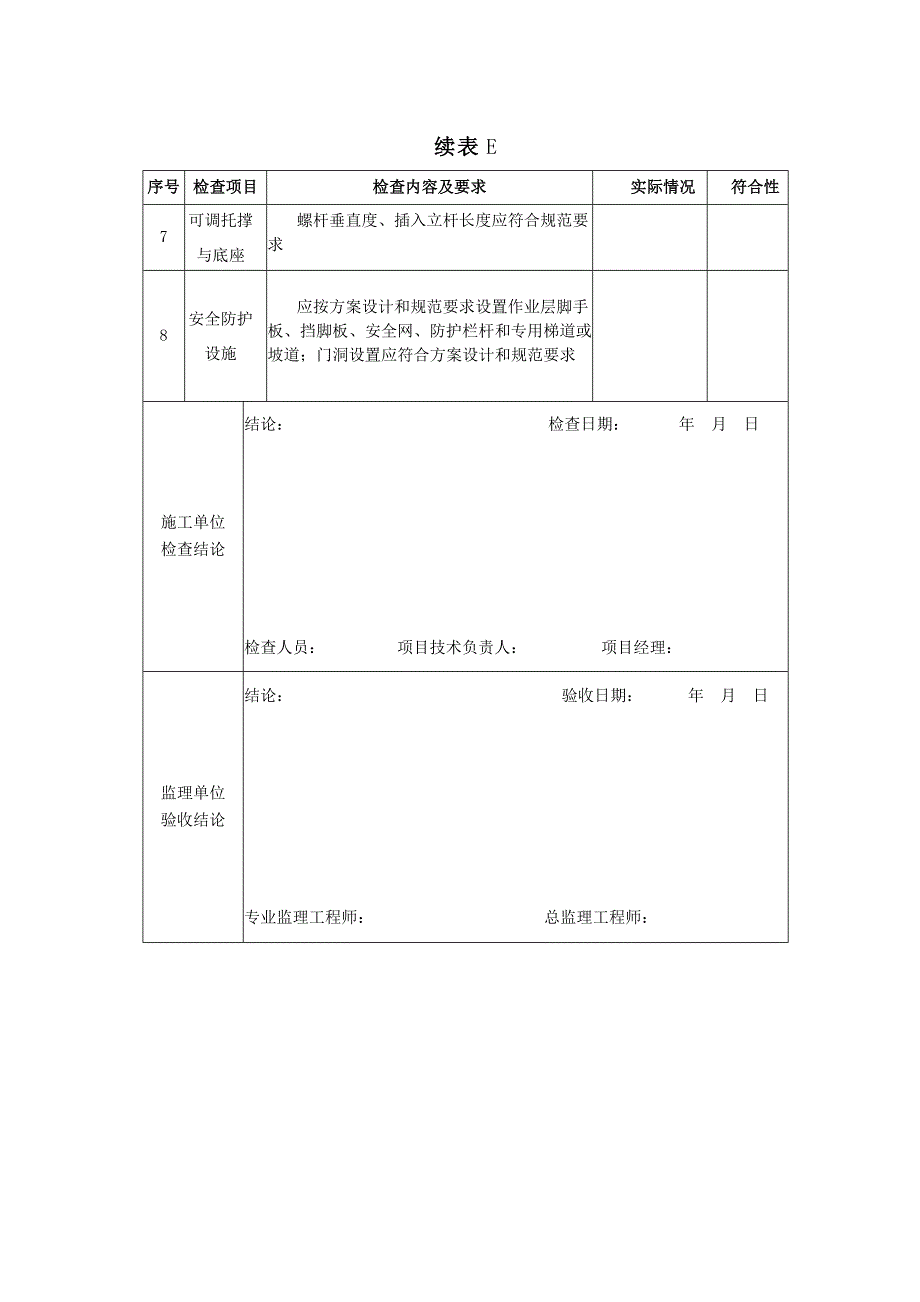 碗扣支架验收要求及验收表_第2页