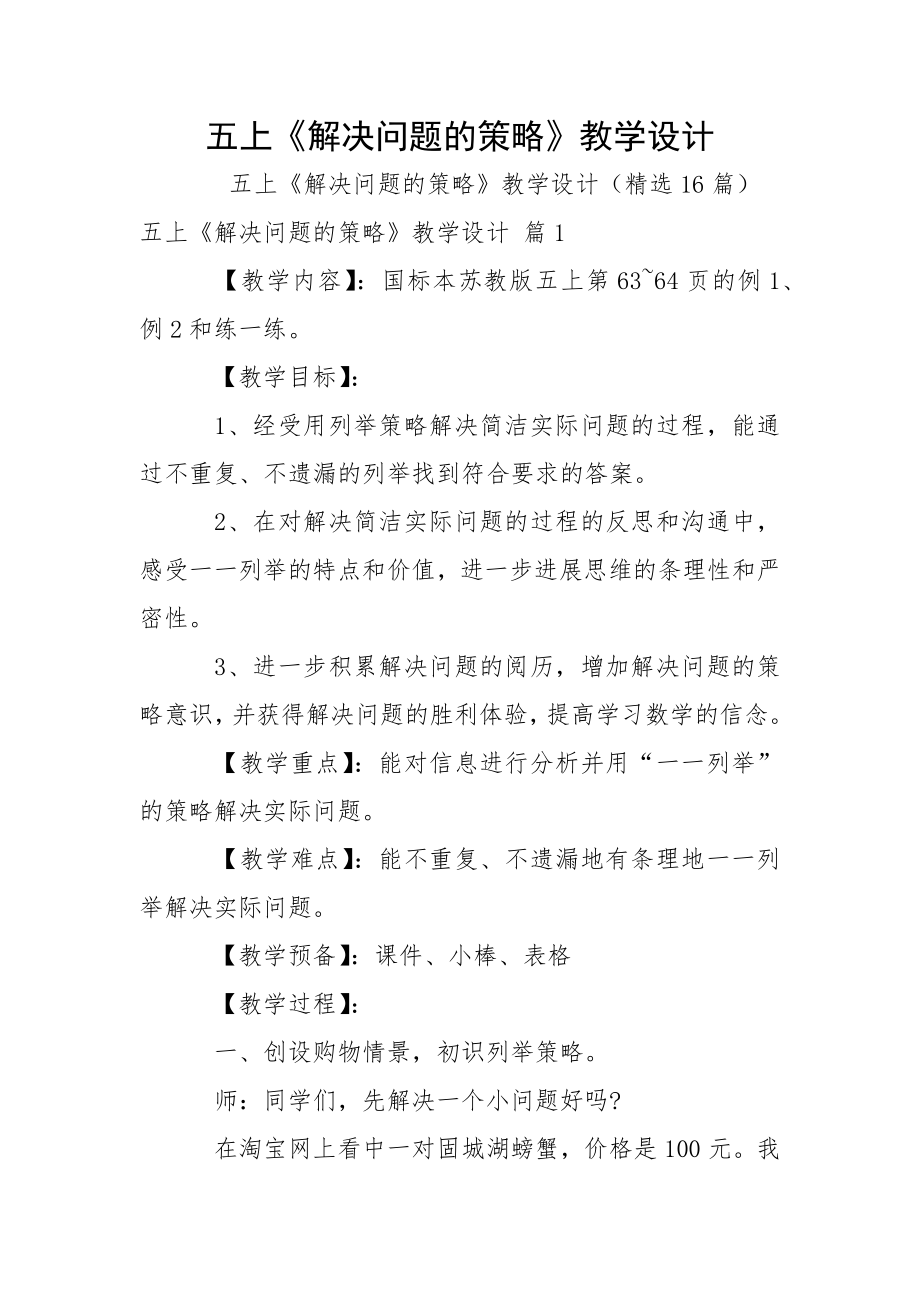五上《解决问题的策略》教学设计_第1页