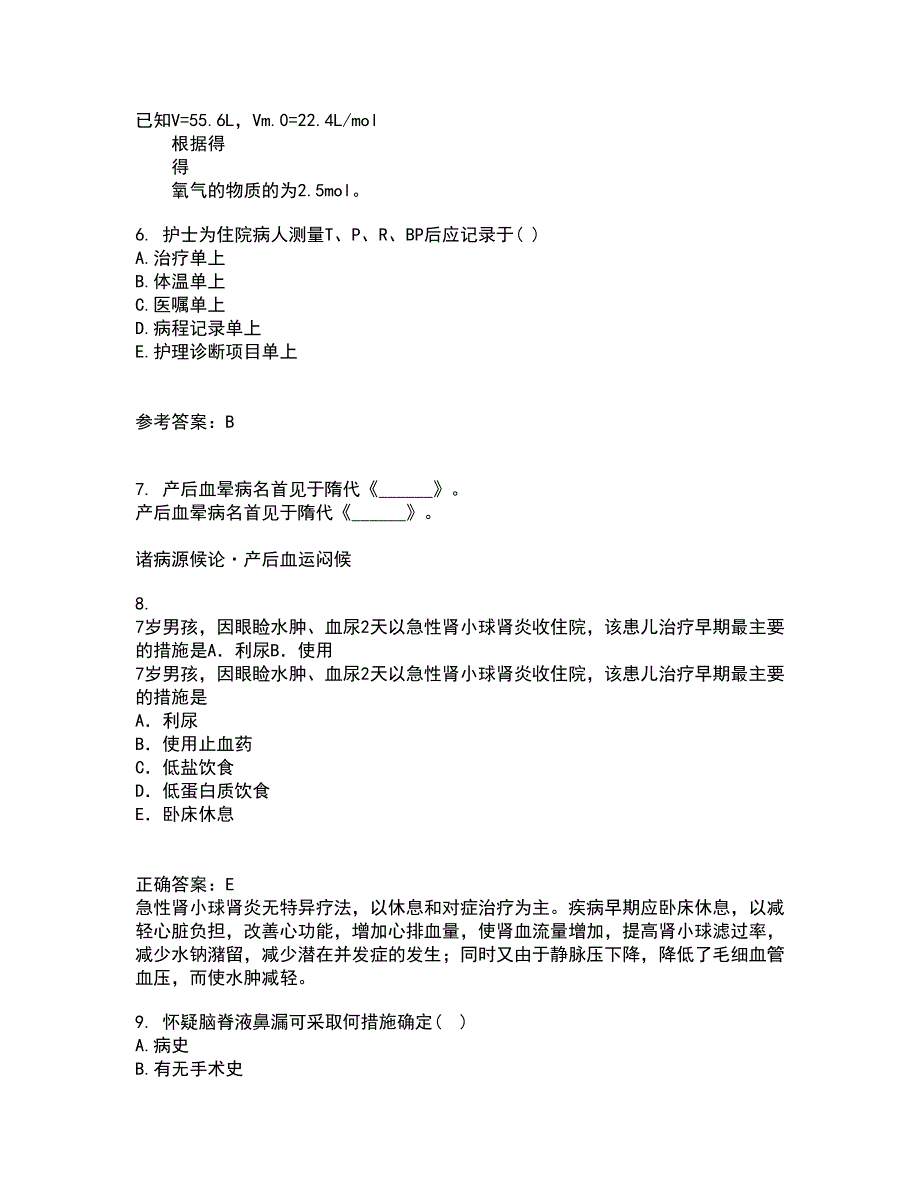 中国医科大学21秋《五官科护理学》复习考核试题库答案参考套卷35_第2页