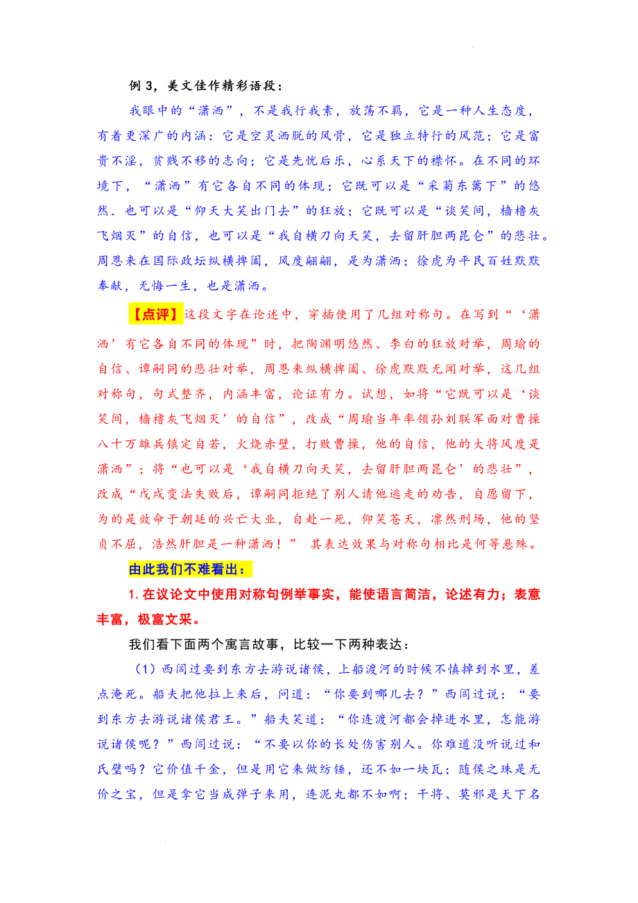 高考作文精创指导----妙用对称句优化考场作文的语言.docx_第3页