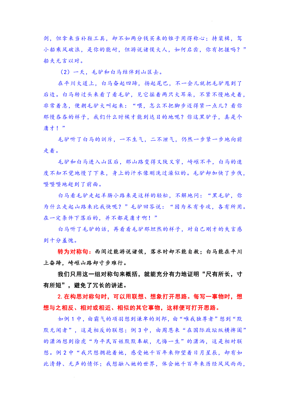 高考作文精创指导----妙用对称句优化考场作文的语言.docx_第4页