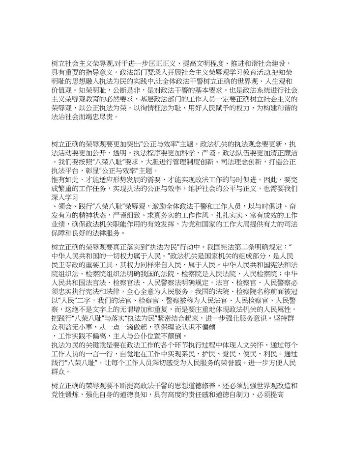 以公正执法为荣以徇私枉法为耻.docx