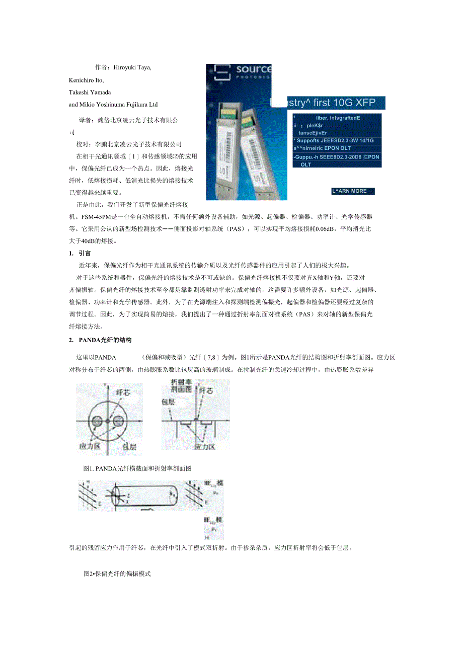 保偏熔接机原理_第1页