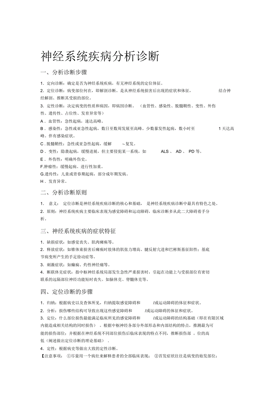 神经系统定位诊断分析_第1页
